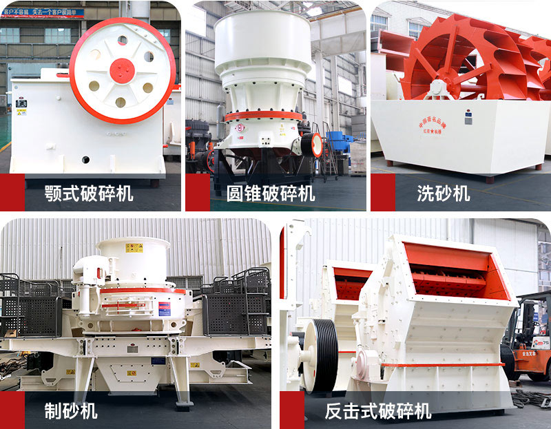 機制砂加工設備